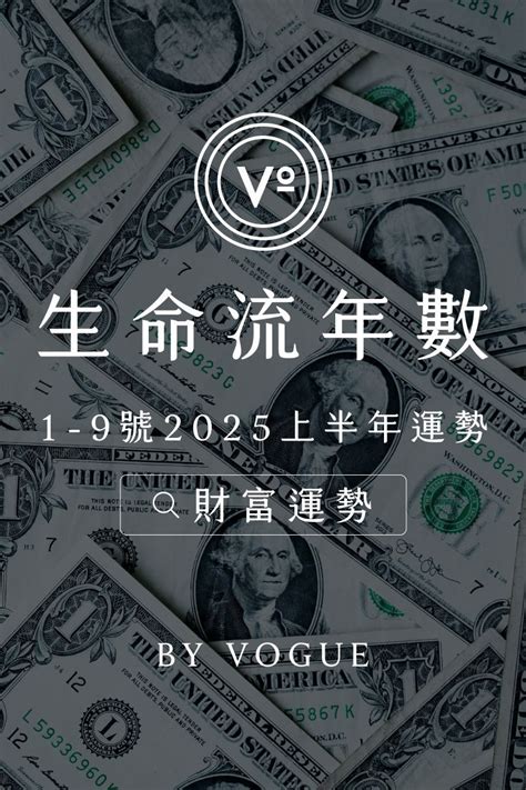 2024流年免費算|V生命靈數｜2025上半年【整體運勢】分析&生命流年數招好運指 